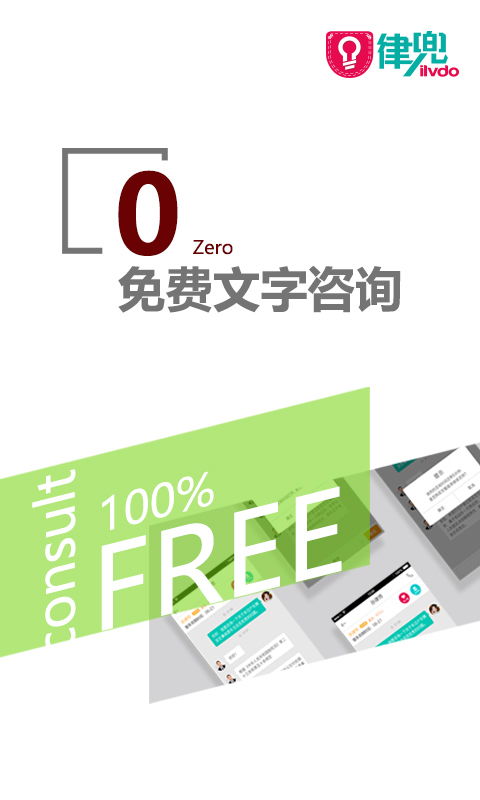 律兜法律咨詢廣告設計